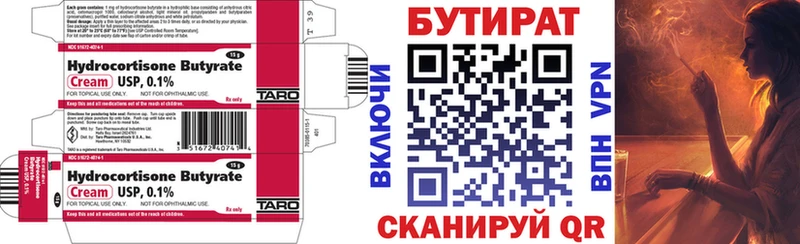 БУТИРАТ BDO 33% Купить где Суровикино